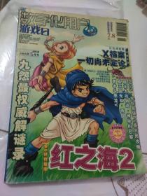 游戏日2004年5月号，樱花大战物语，勇者斗恶龙5，合金装备孪蛇，九怨，游戏攻略