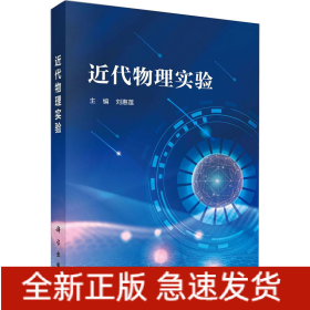 近代物理實驗