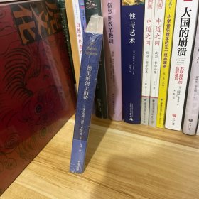 余华倾情推荐：德里纳河上的桥（波斯尼亚三部曲）*全新原装塑封未拆。诺贝尔文学奖得主作品