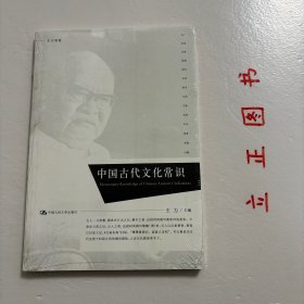 中国古代文化常识