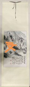 江标武 赵宗祁 共同创作 人物 虎 国画保真