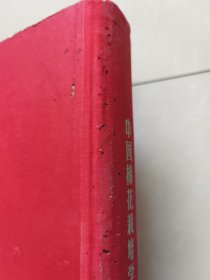 中国棉花栽培学