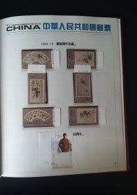 1993年邮票年册