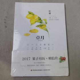 2017果子日历明信片