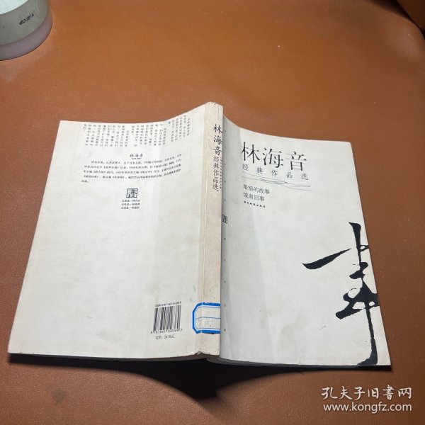 林海音经典作品：现代文学名家名作文库／
现代才女作家文丛