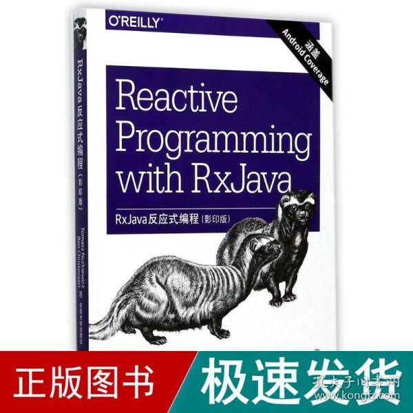 RxJava反应式编程（影印版 英文版）