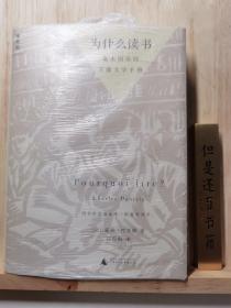 为什么读书：毫无用处的万能文学手册