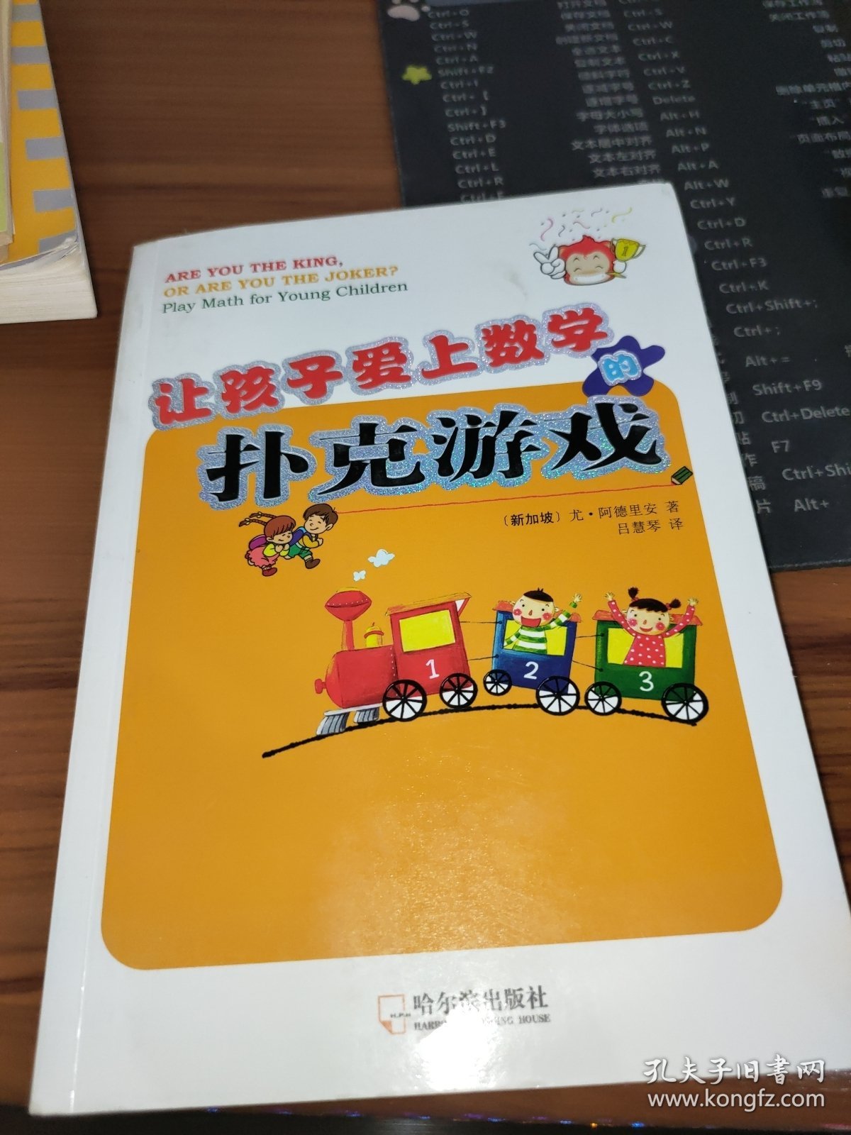 让孩子爱上数学的扑克游戏