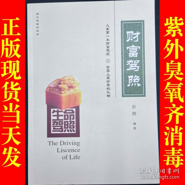 生命驾照