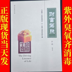 生命驾照