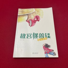 故宫怪兽谈：影子学校