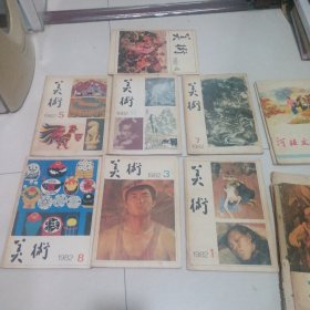 1982年美术杂志（7本合售）