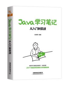 Java学习笔记：从入门到实战