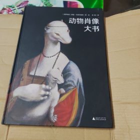 动物肖像大书