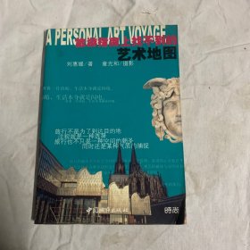 旅游指南上找不到的艺术地图