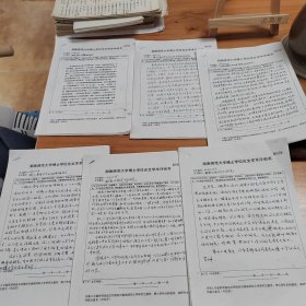 湖南师范大学博士学位论文学术评阅书（共6份，分属不同作者，论文题目也都不相同，全部为语言文字及土话方言方面的内容。每份20页，均为复 印件，非手写）