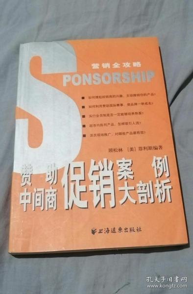 赞助、中间商促销案例大剖析