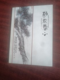 砂花蓉心：百年蒋蓉