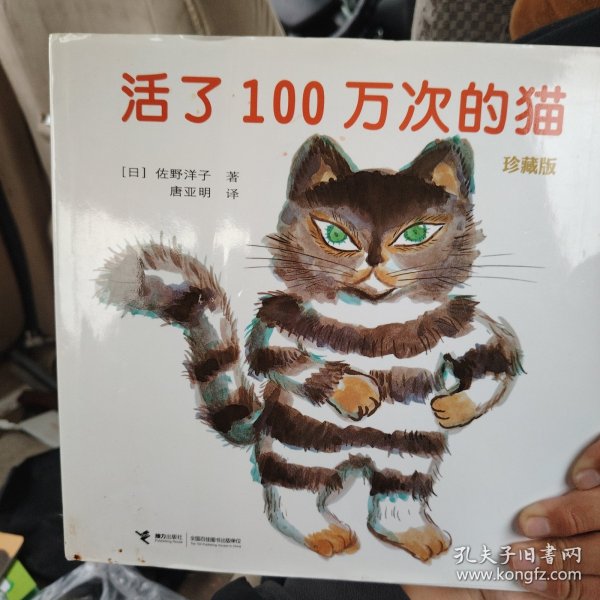 活了100万次的猫珍藏版