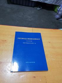 中国生物制品主要原辅材料质控标准（2000年版）