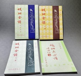 媛珊食谱1-2-3点心谱四本