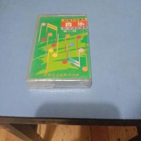 【磁带】初级中学课本音乐 第一册（1）