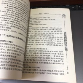 风湿病诊断 防治类风湿关节炎.湿热.干燥综合症、硬皮病、多发性.混合性结缔组织病.系统性血管炎.血清阴性脊椎关节病，痛风，风湿.偏方，食疗.验方.处方中西医结合e1447 秘方.老中医.中草药