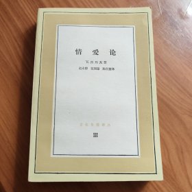 情爱论 正版书籍，保存完好，实拍图片