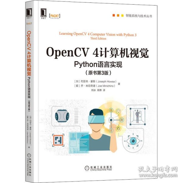 OpenCV4计算机视觉：Python语言实现（原书第3版）