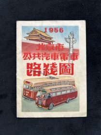 1956年北京市公共汽车电车路线图，展开为16开大小