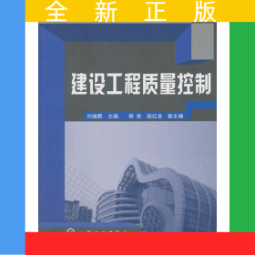 建設(shè)工程質(zhì)量控制(劉繼鵬)