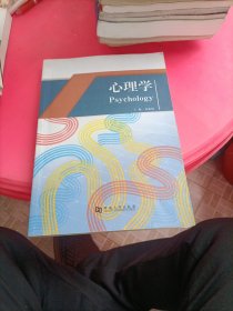 心理学