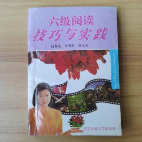 六级阅读技巧与实践
