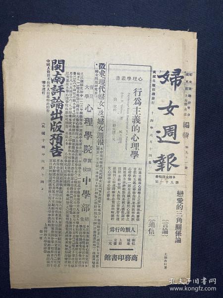 1925年（妇女周报）6月14号，第91期