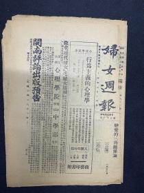 1925年（妇女周报）6月14号，第91期