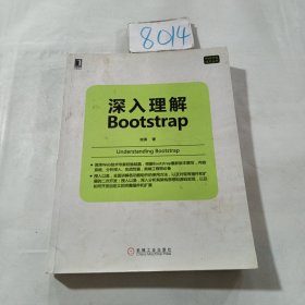 深入理解Bootstrap