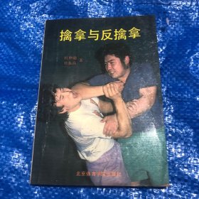 擒拿与反擒拿