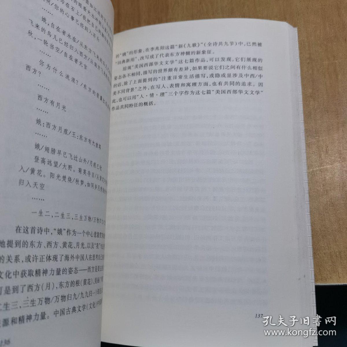 中国新文学研究丛书·越界与交融：跨区域跨文化的世界华文文学