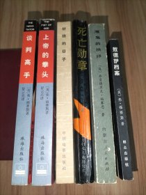 6本合售：谈判高手、上帝的拳头、豺狼的日子、死亡勋章、魔鬼的抉择、敖德萨档案