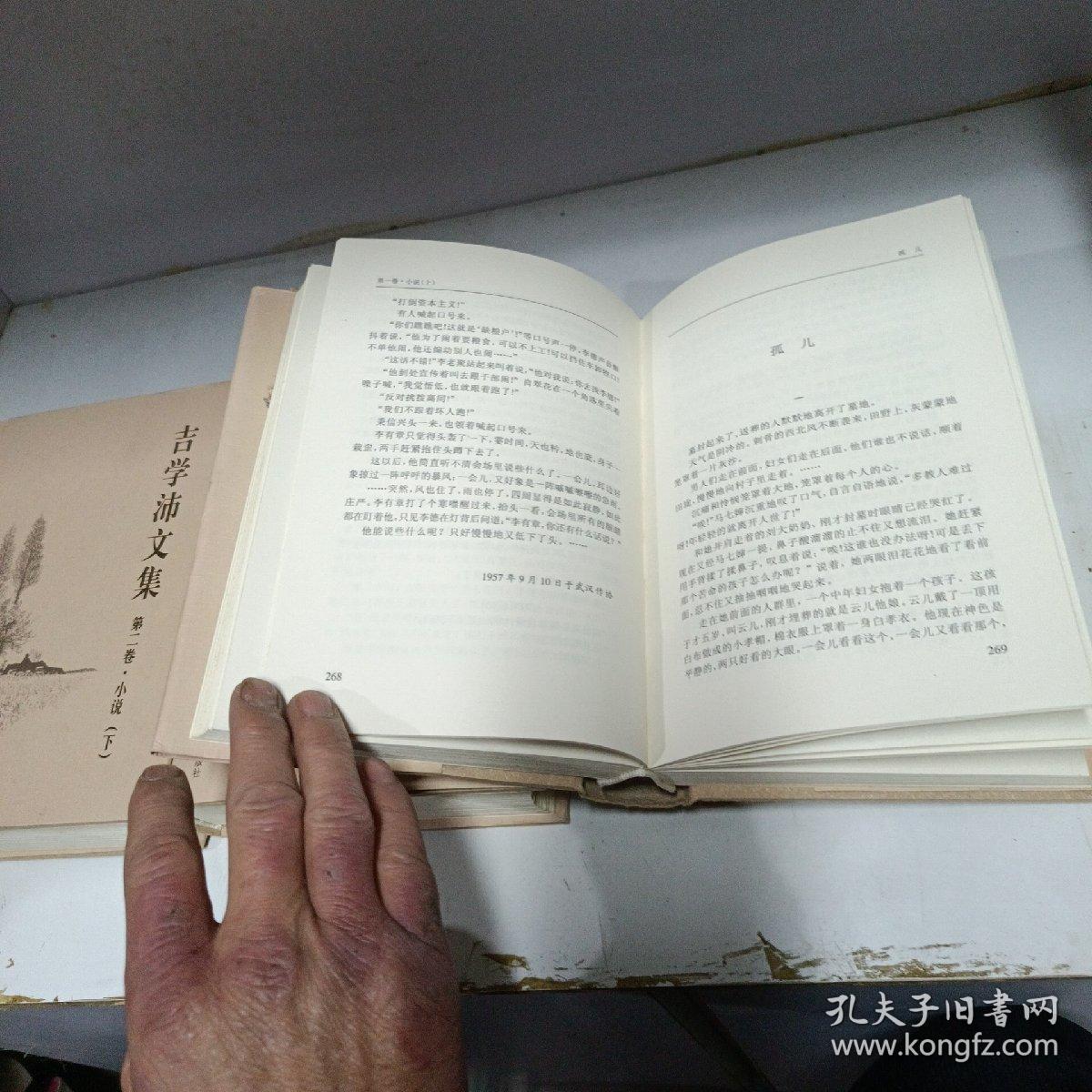 吉学沛文集 三卷全