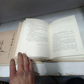 吉学沛文集 三卷全