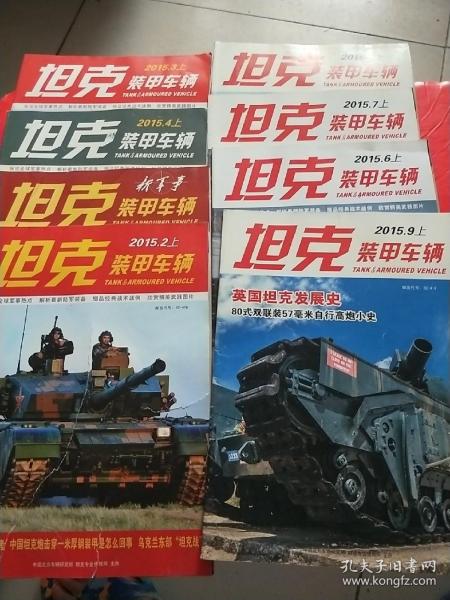 坦克装甲车辆【2010年第4,8期】【2011年第1,3A,6A,12B期】【2012年第4AB,5A,7A期】【2013年第3上，5上，7上 期】【2014年第5下，6上，7上，10上，11上，12上下】【2015年第2上，3上，4上下，6上，7上，8上，9上】共28本合售