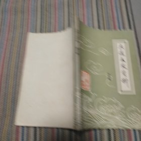 大连文史资料,第三辑