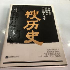 搜历史