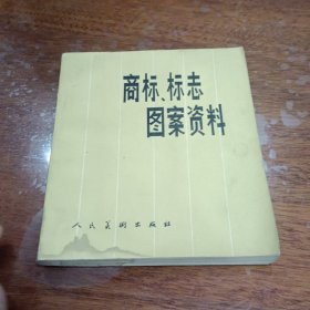 商标、标志图案资料