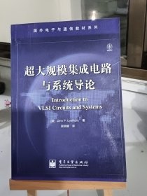 超大规模集成电路与系统导论