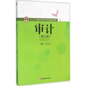 審計-(第三版)