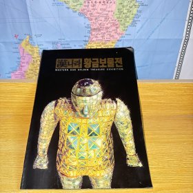 漢라황금보물전汉拿黄金宝物展 光之国黄金宝物展
