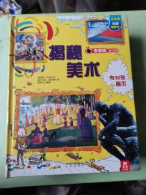 看里面系列·乐乐趣科普翻翻书：揭秘垃圾（全五册）