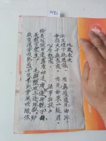 D186.地藏表文，10同。